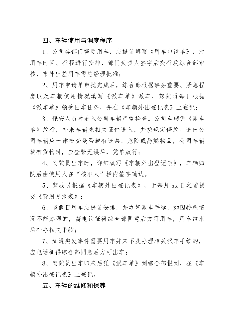 销售公司车辆管理制度_第2页