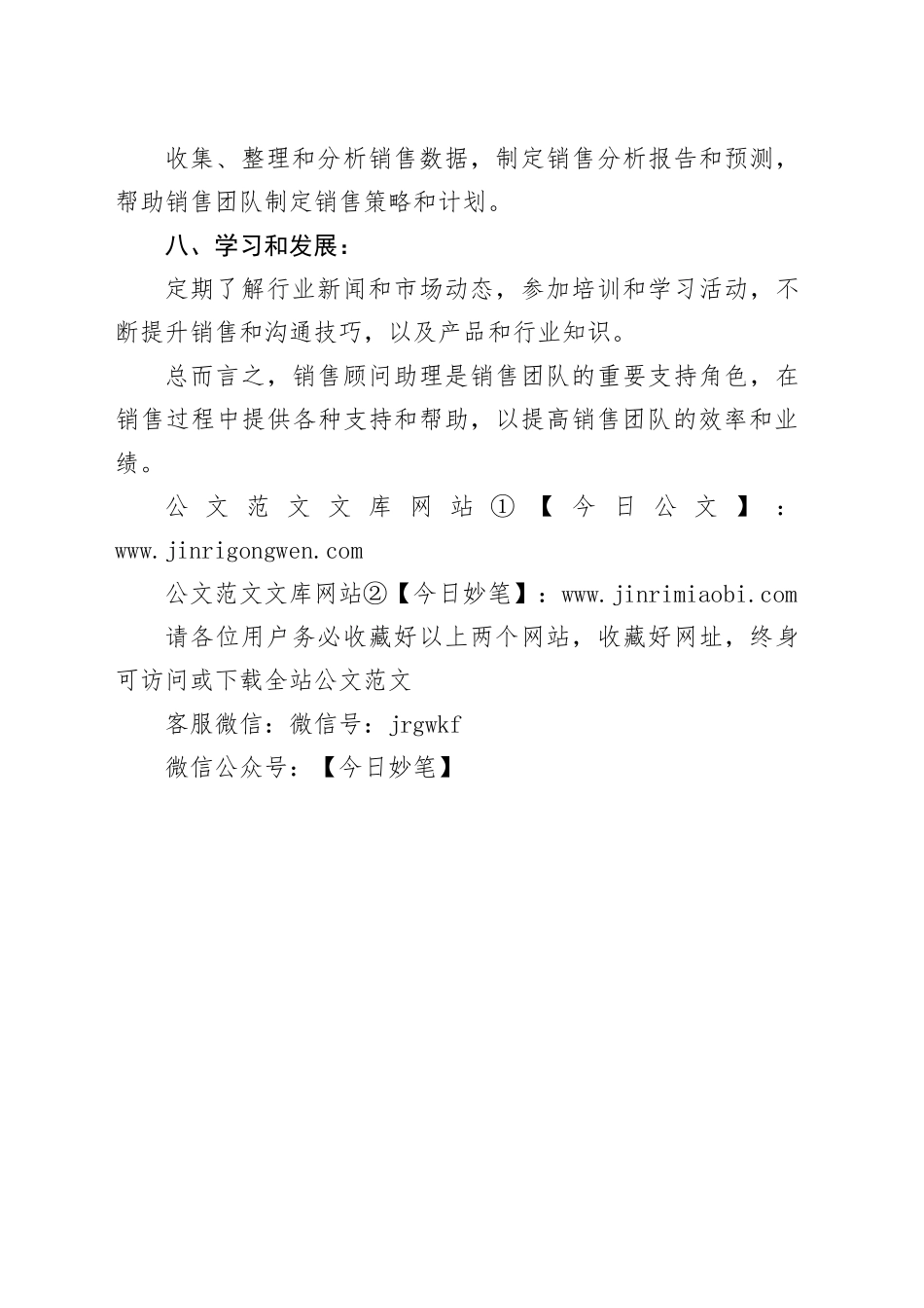 销售顾问助理岗位职责精编_第2页