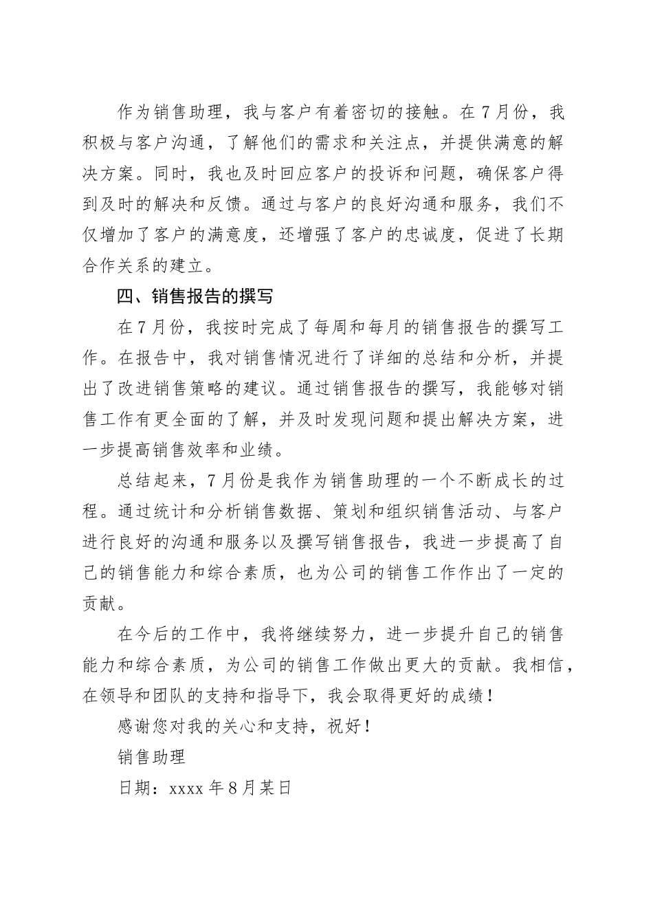 销售助理7月工作总结_第2页