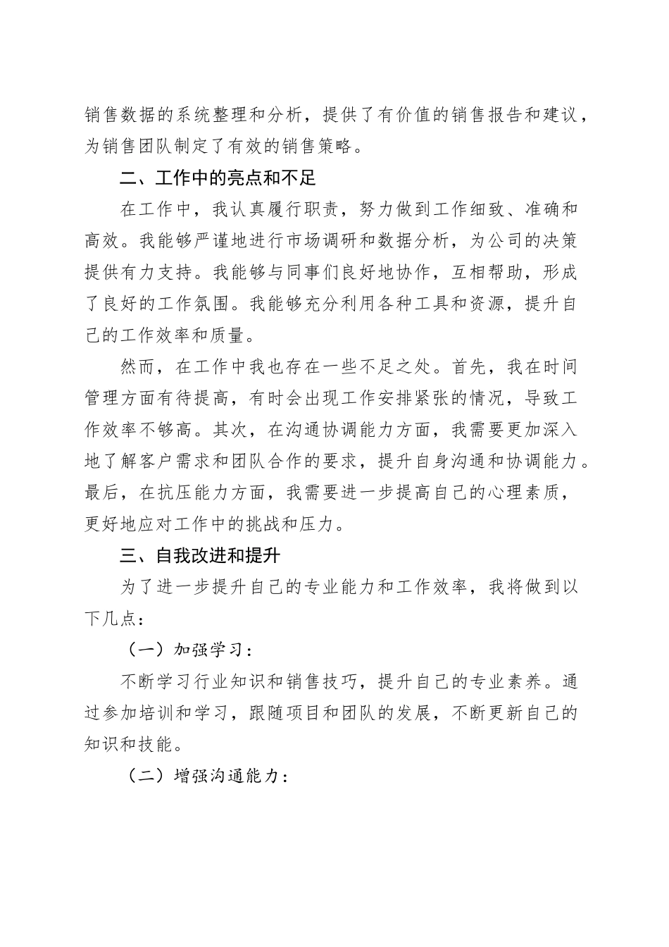 销售助理个人年终总结范文_第2页