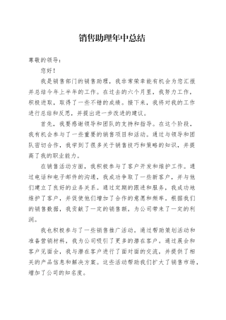销售助理年中总结