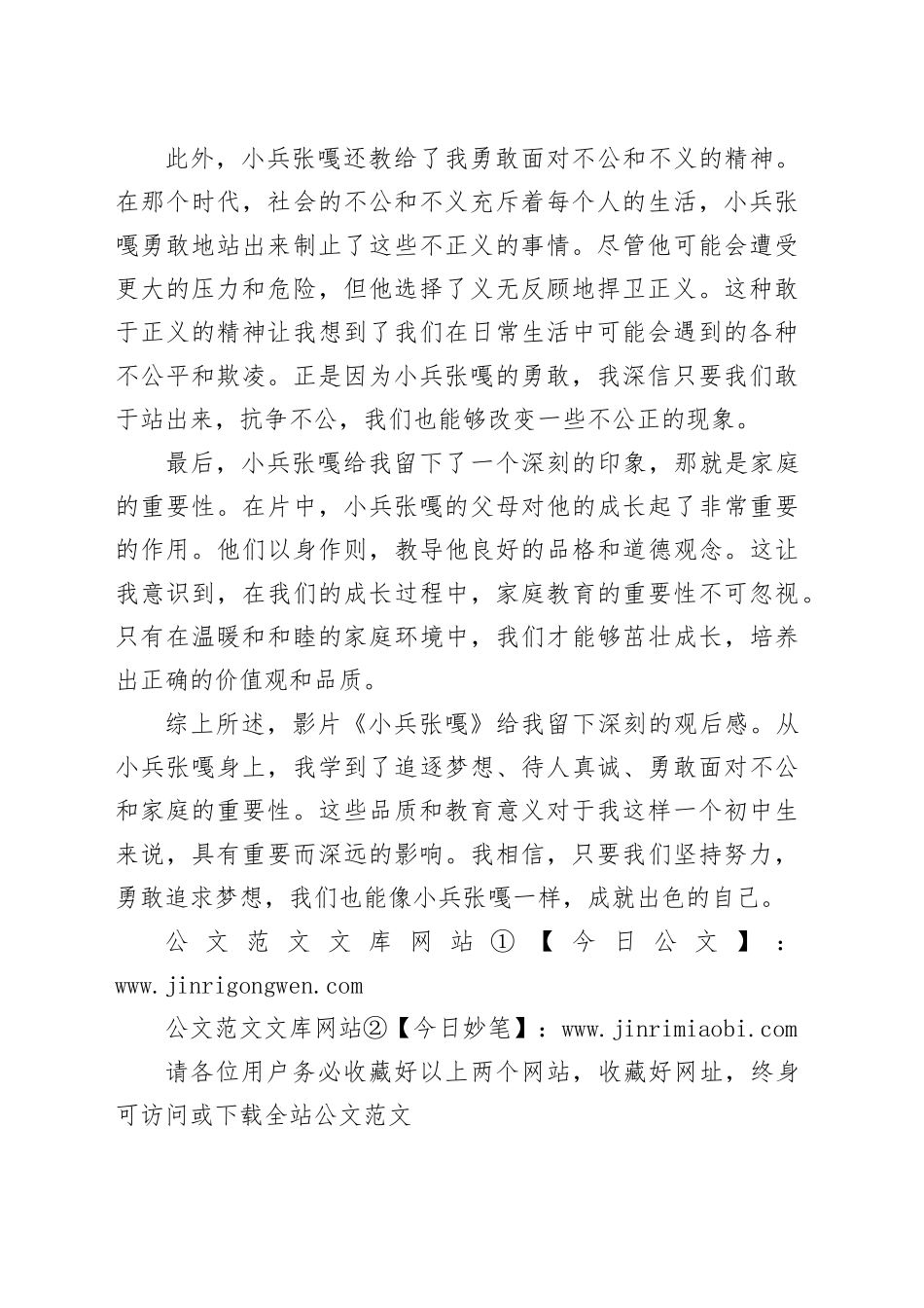 小兵张嘎观后感初中生_第2页