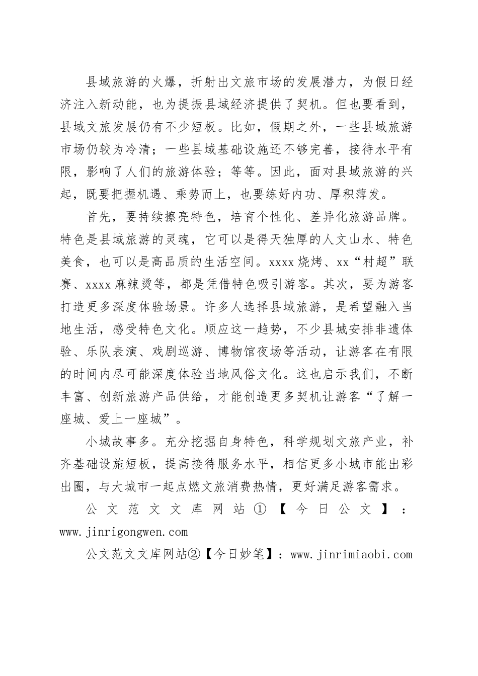 小城市何以撬动文旅大市场_第2页