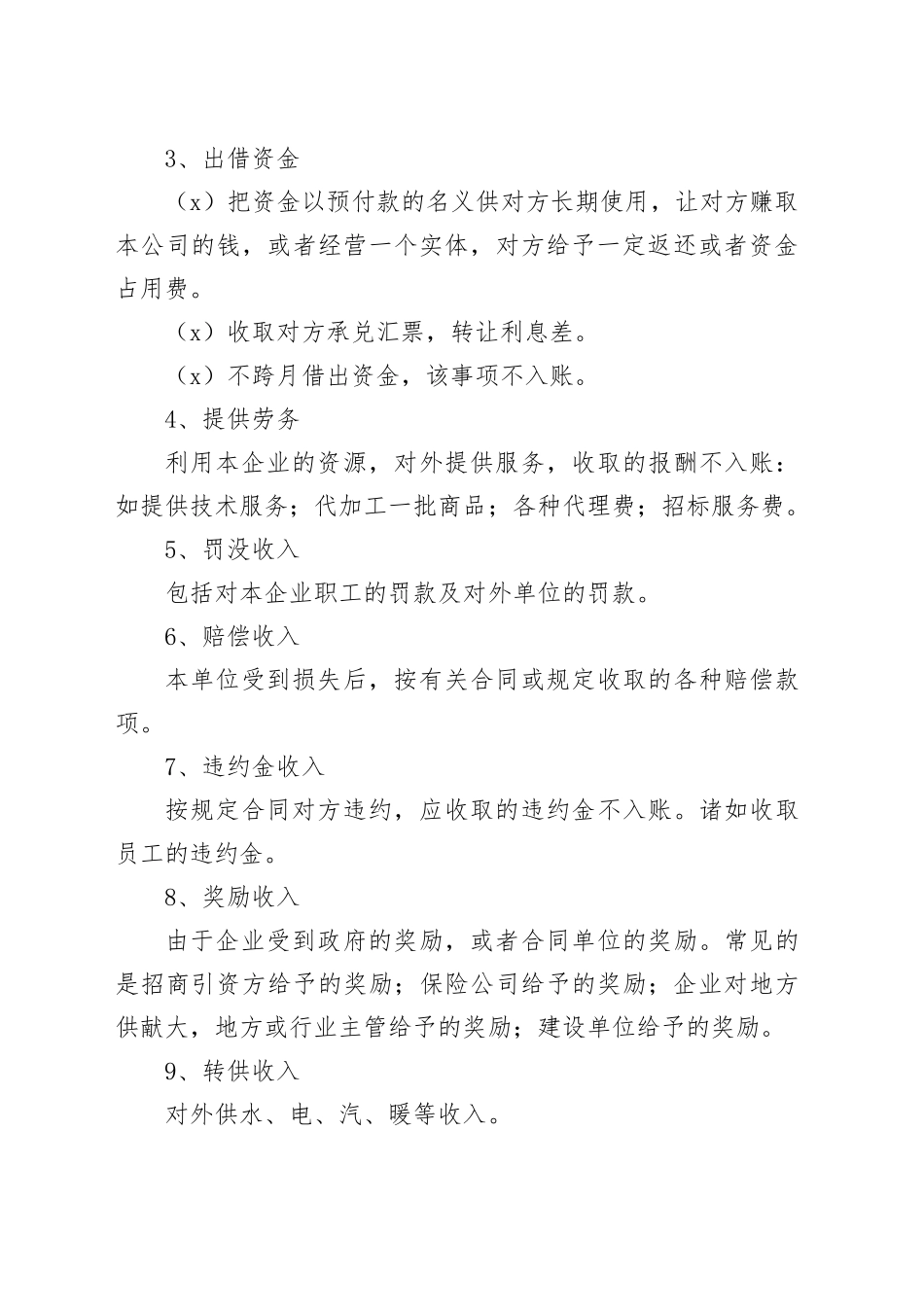小金库审计：各类手法、审计策略、28个案例_第2页