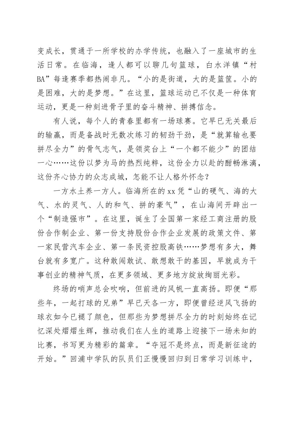 小篮球孕育大梦想（金台随笔）_第2页