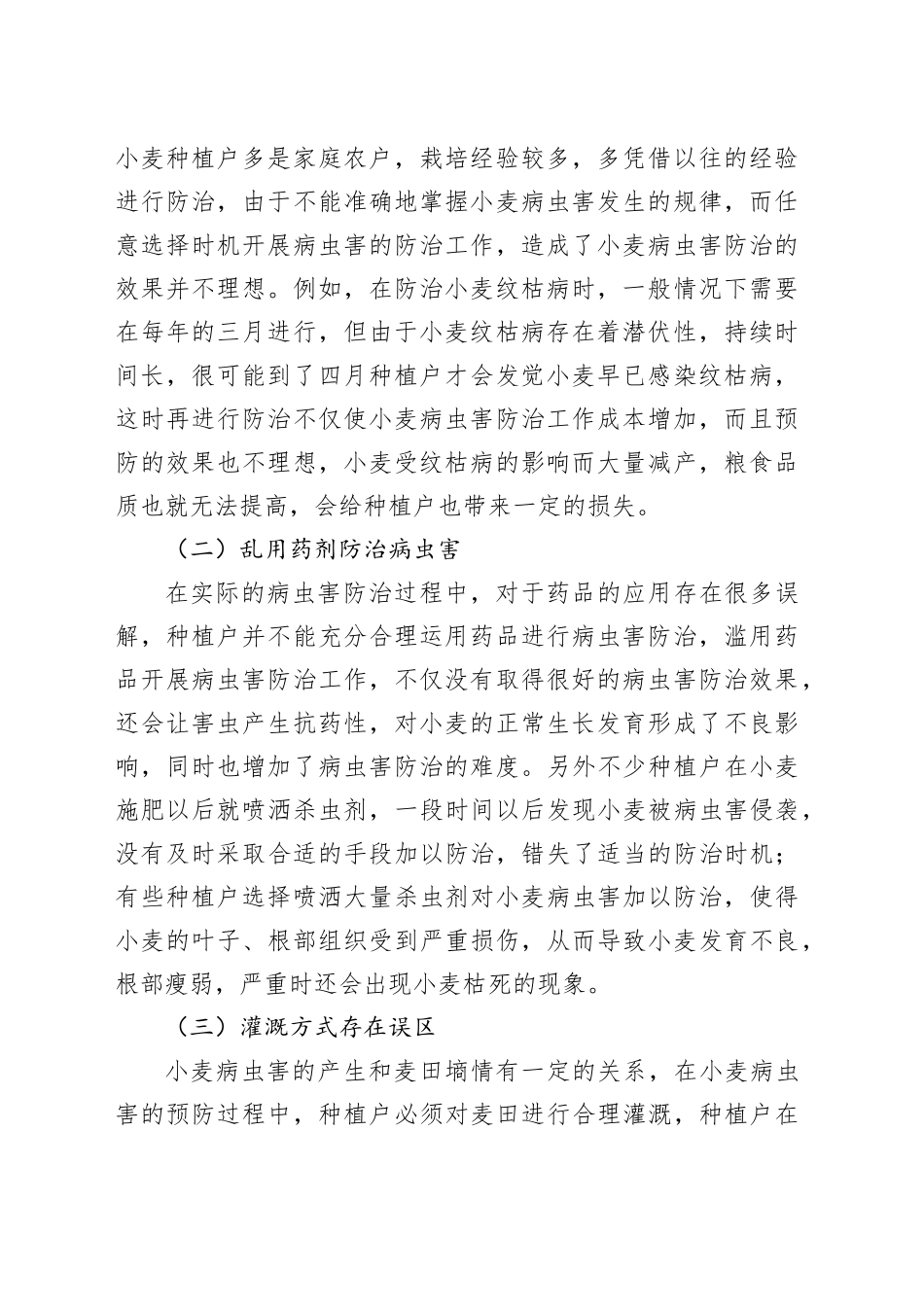 小麦病虫害防治存在问题及对策建议_第2页