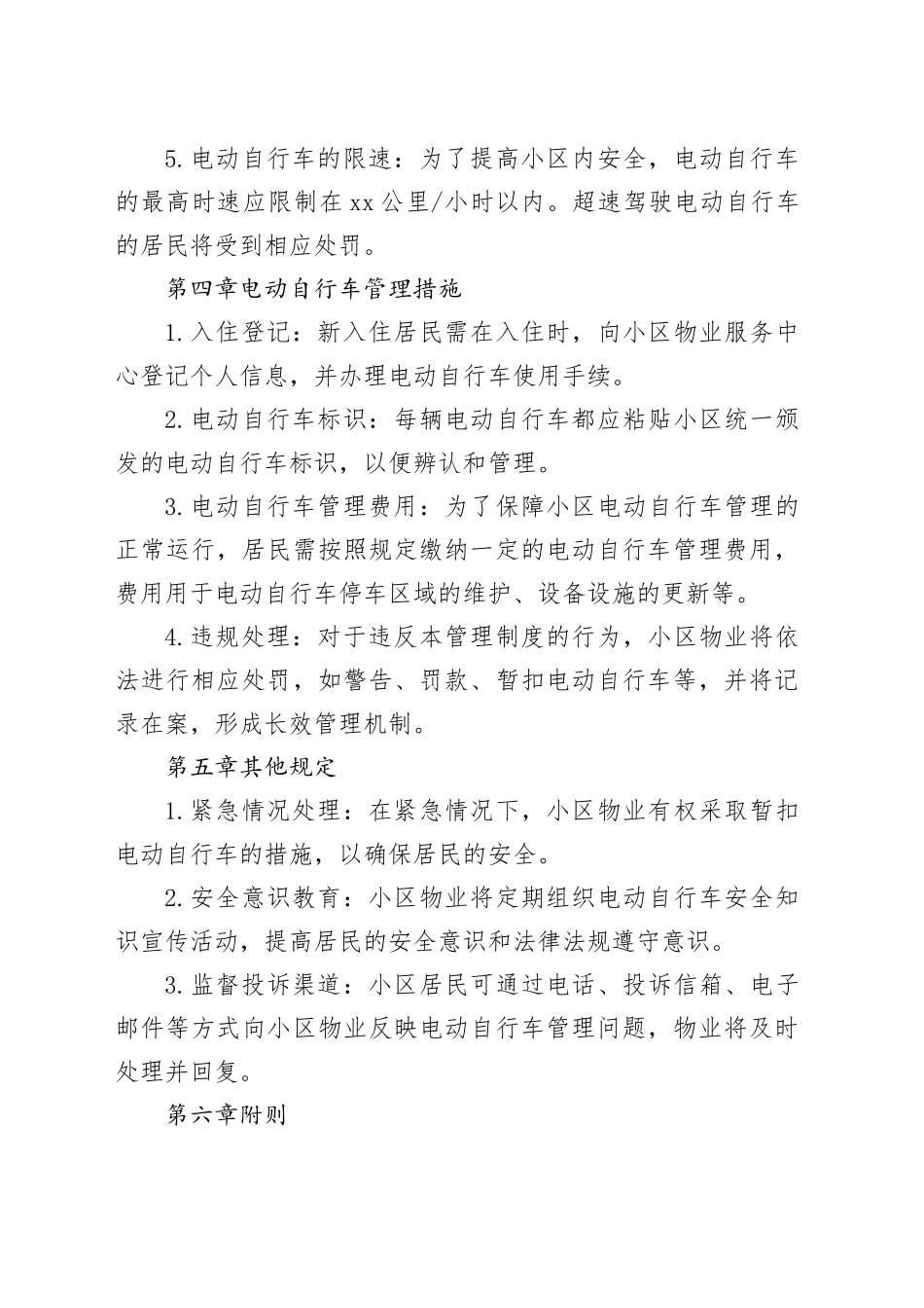 小区电动自行车管理制度_第2页