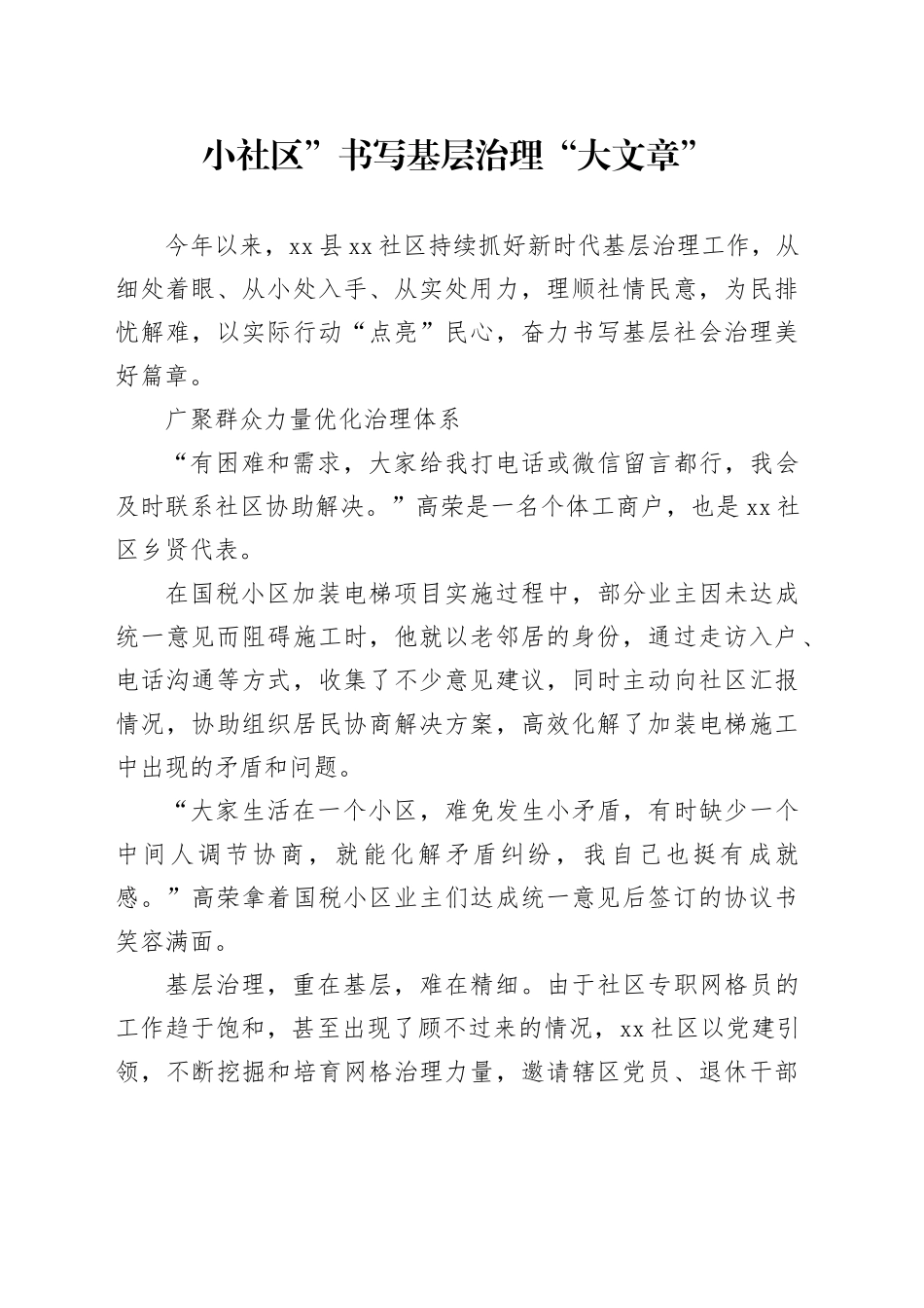 小社区”书写基层治理“大文章”_第1页