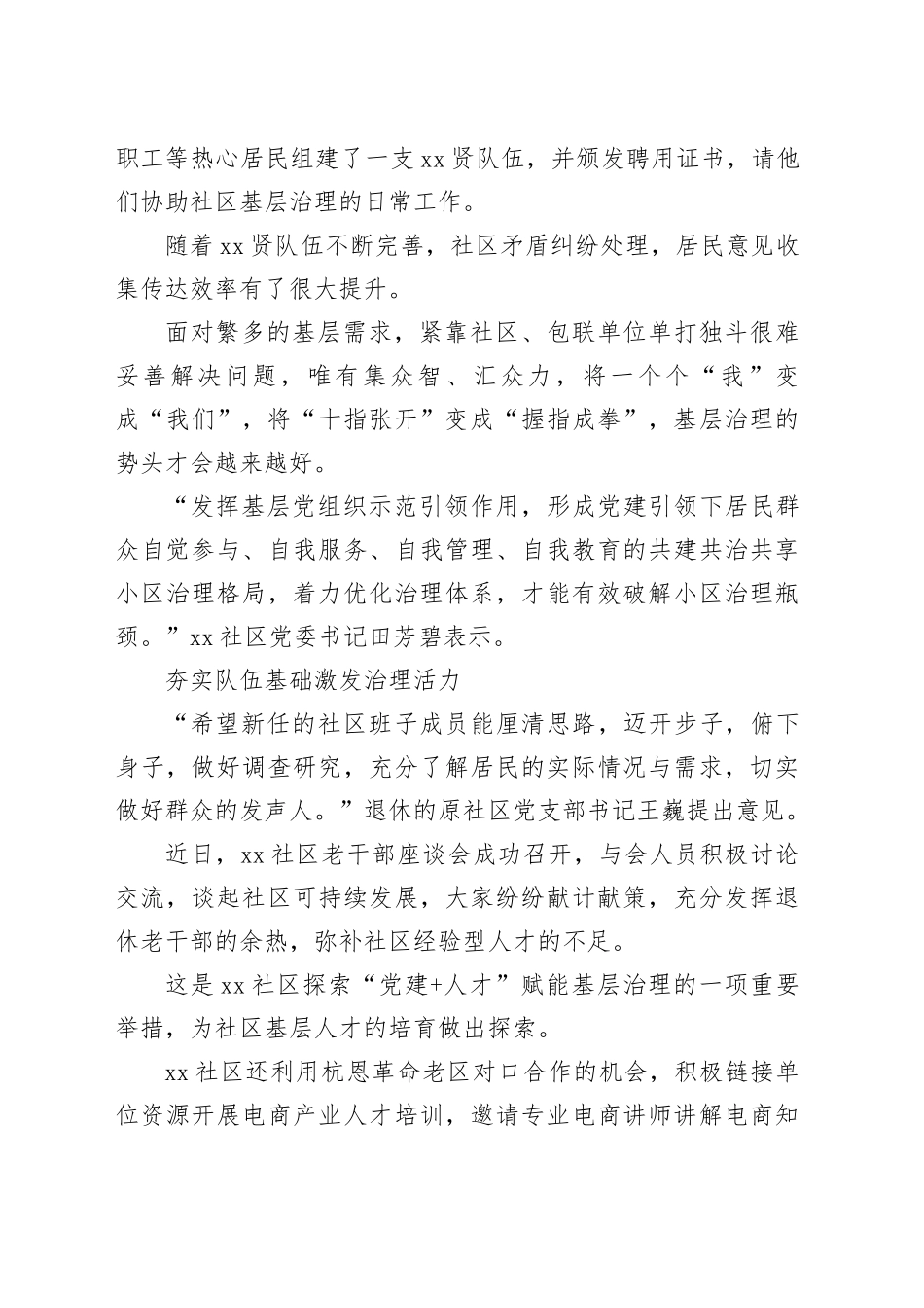 小社区”书写基层治理“大文章”_第2页