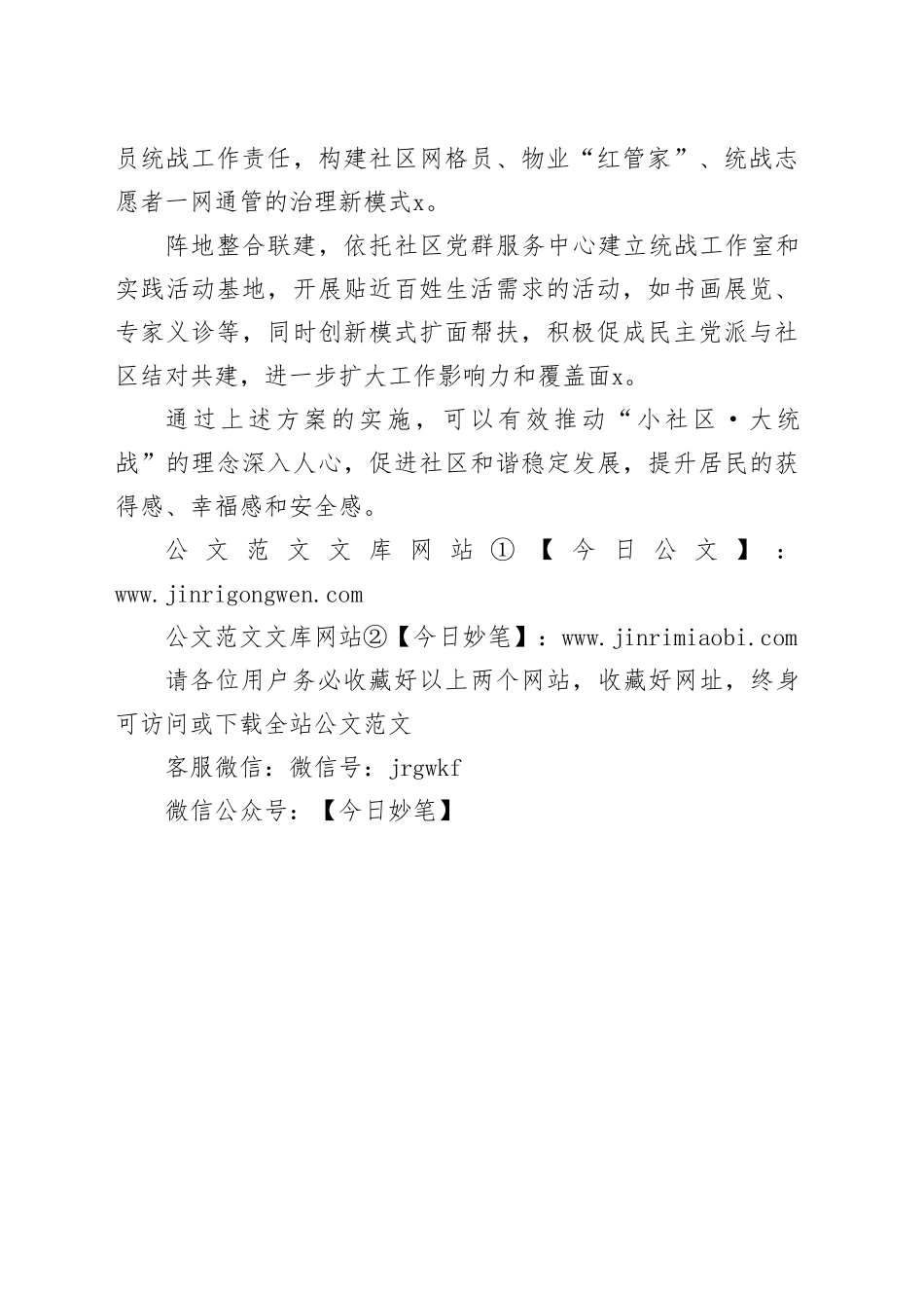 小社区大统战的项目方案_第2页