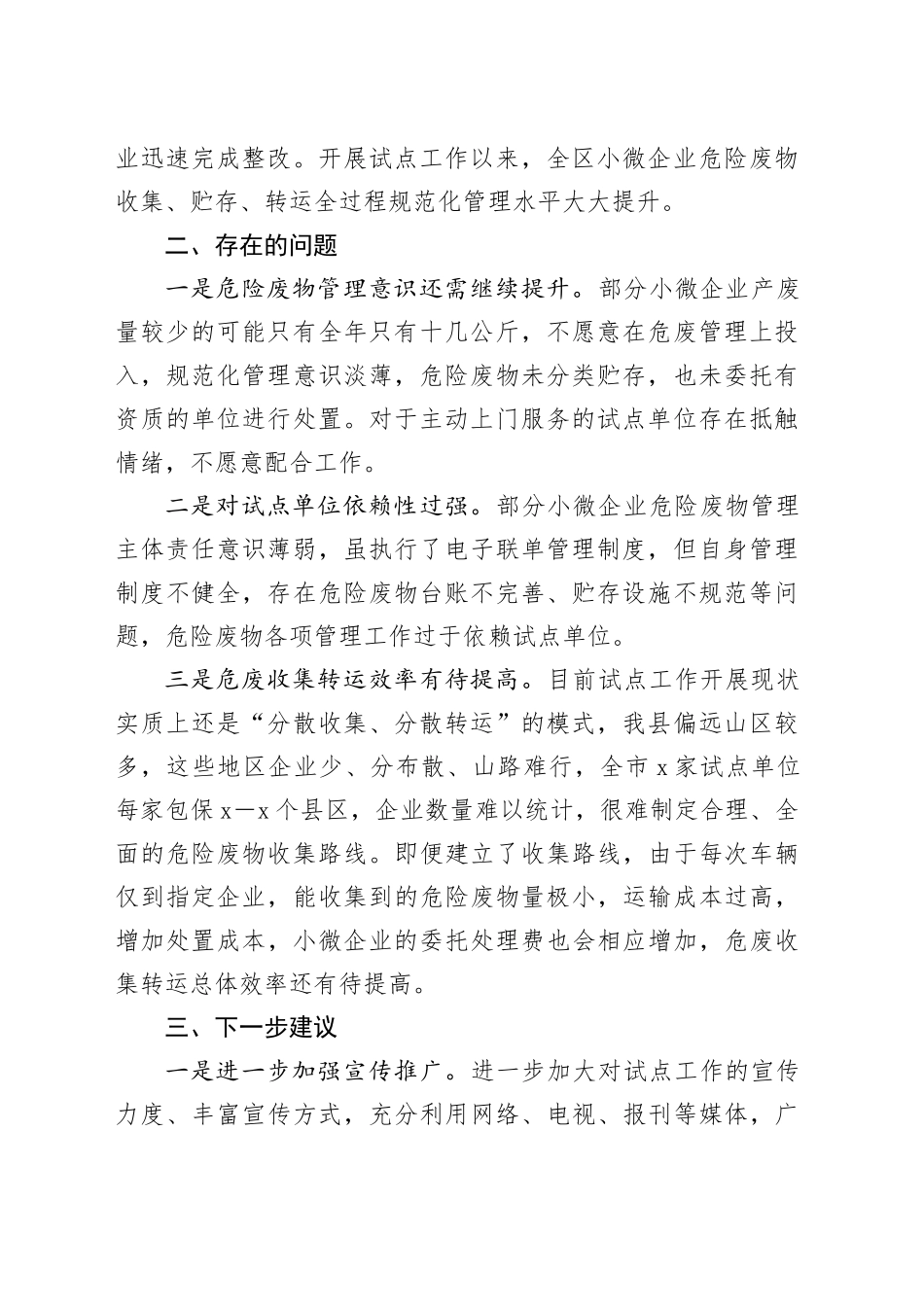 小微企业危险废物收集试点工作调研汇报材料_第2页