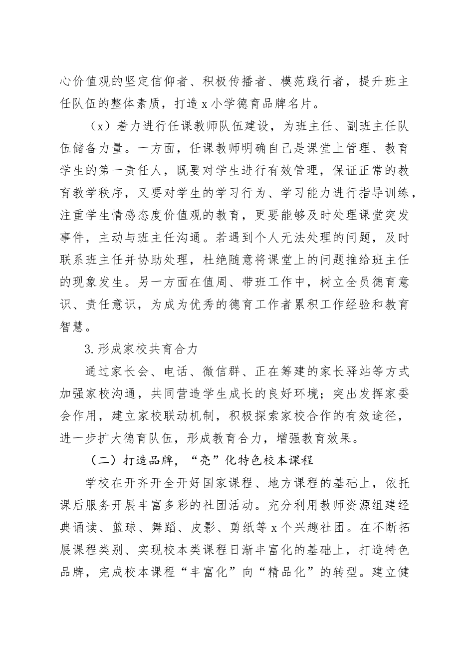 小学2023－2024学年德育工作计划方案_第2页