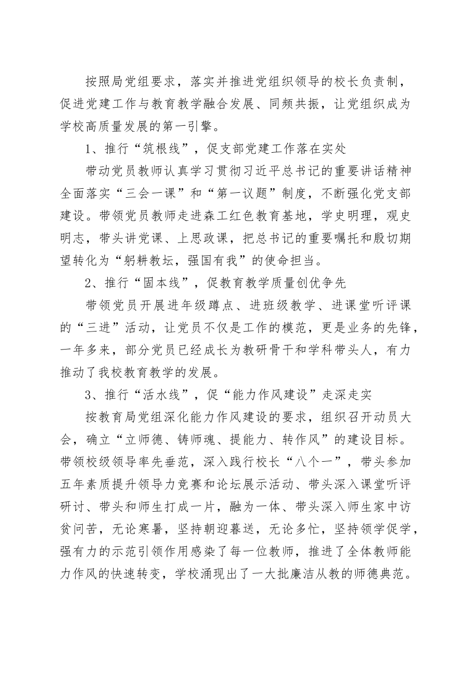 小学2023年度领导班子述职报告_第2页