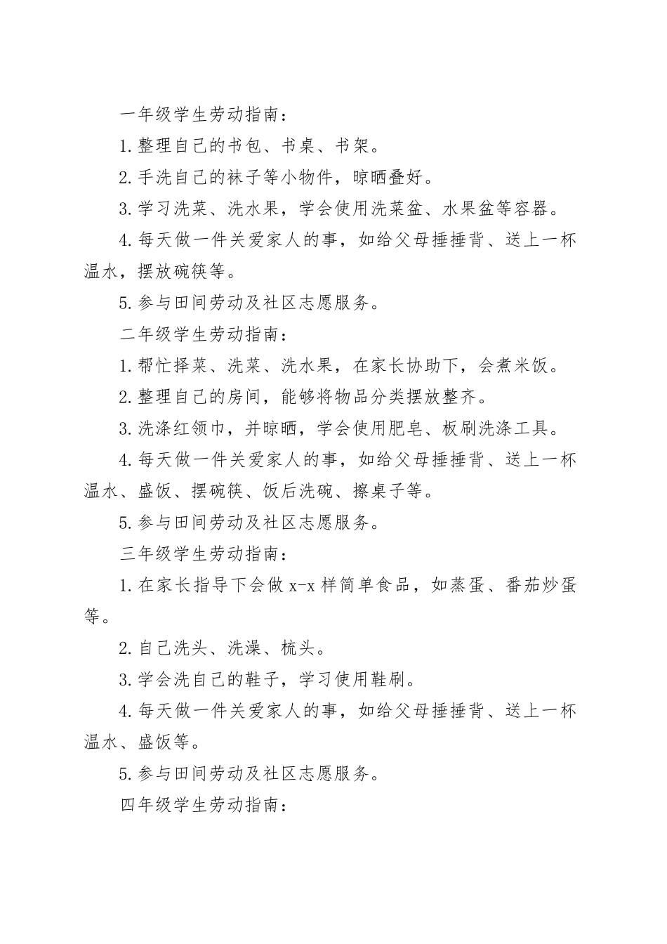 小学2024年五一劳动节活动方案_第2页