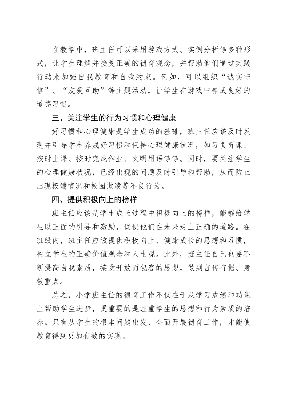 小学班主任如何开展德育工作——经验分享_第2页