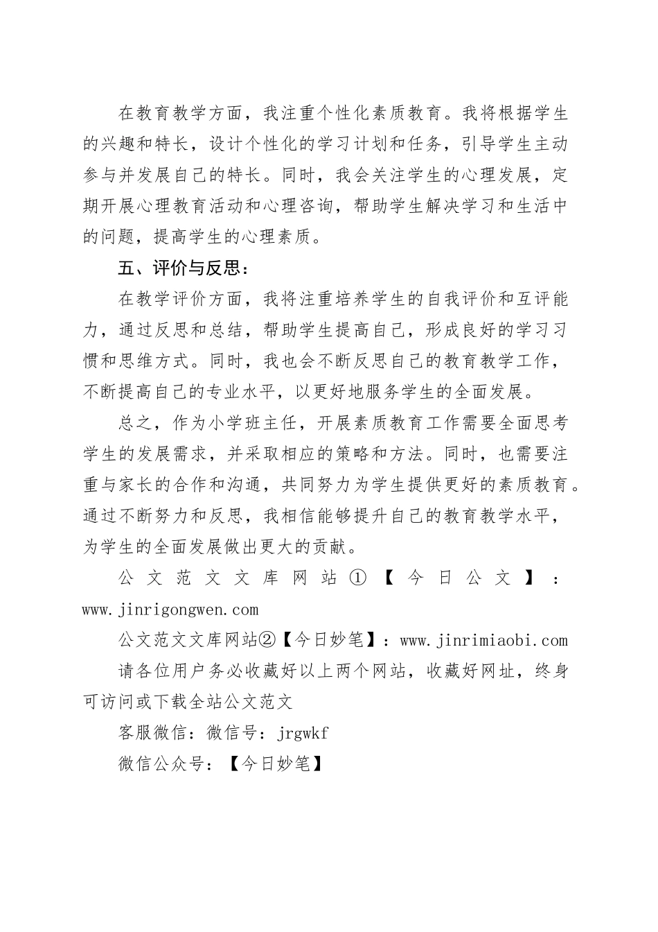 小学班主任素质教育工作总结_第2页