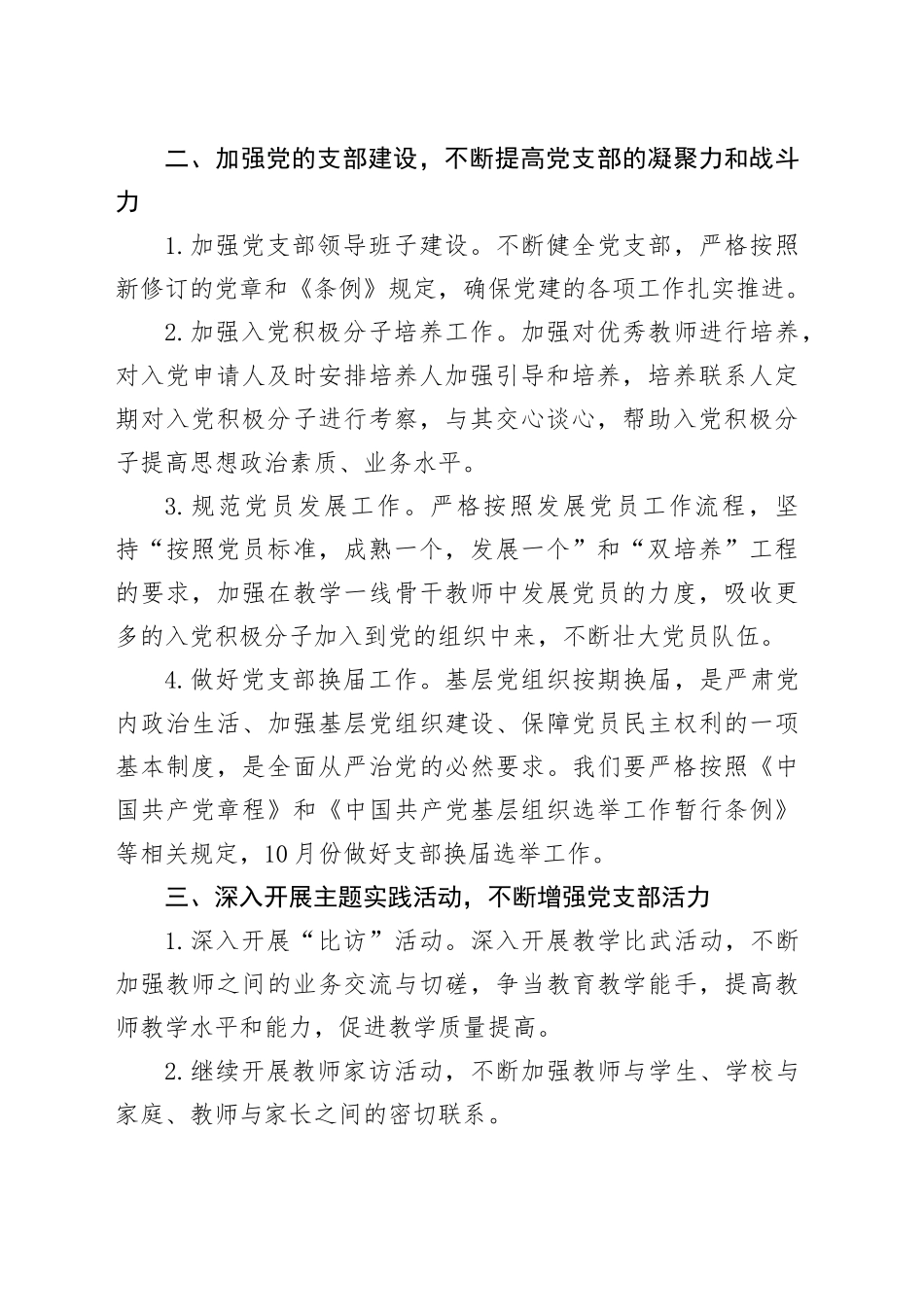 小学党支部2024年党建工作计划20240401_第2页