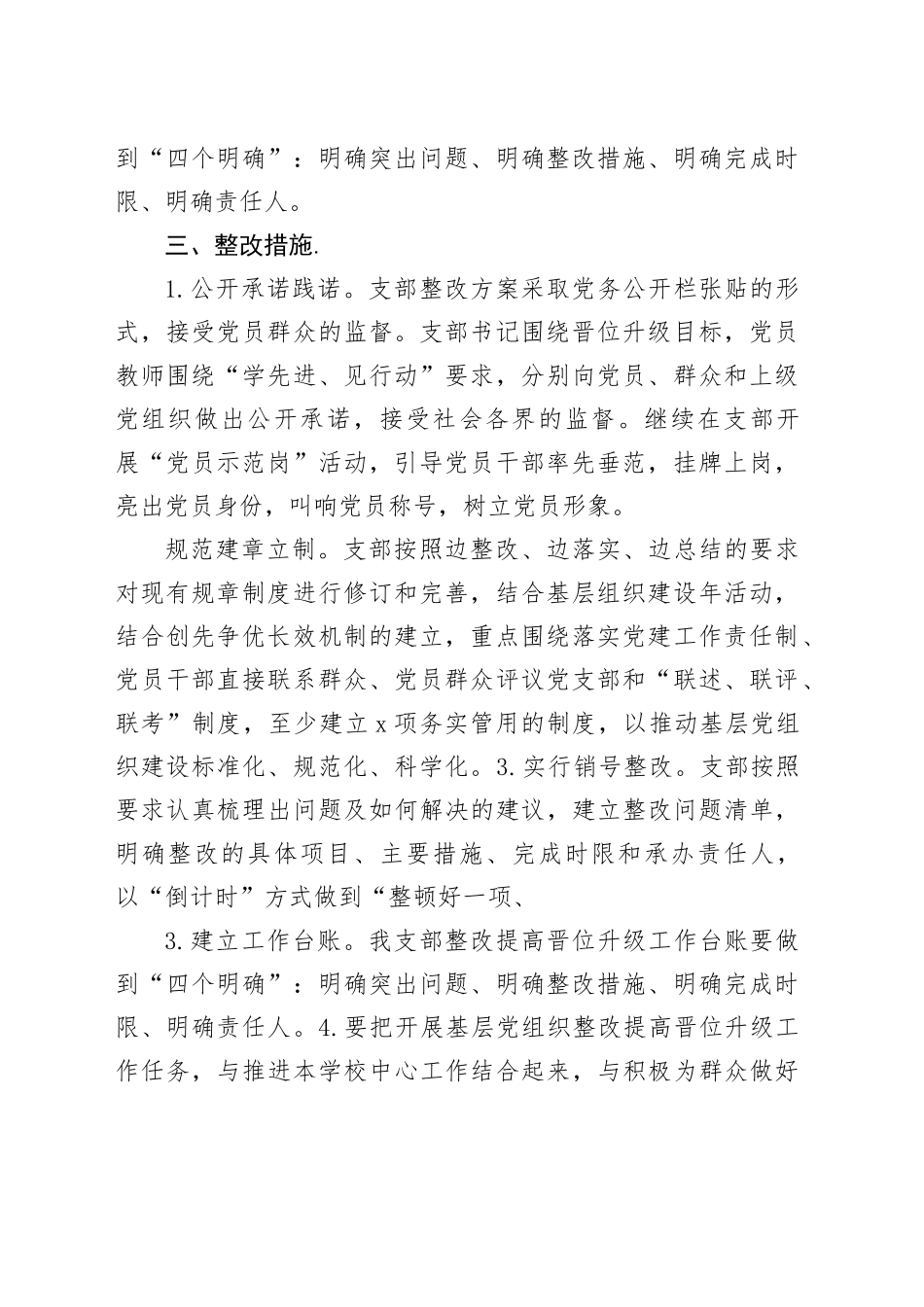 小学党支部基层党组织整改提高晋位升级阶段实施方案_第2页