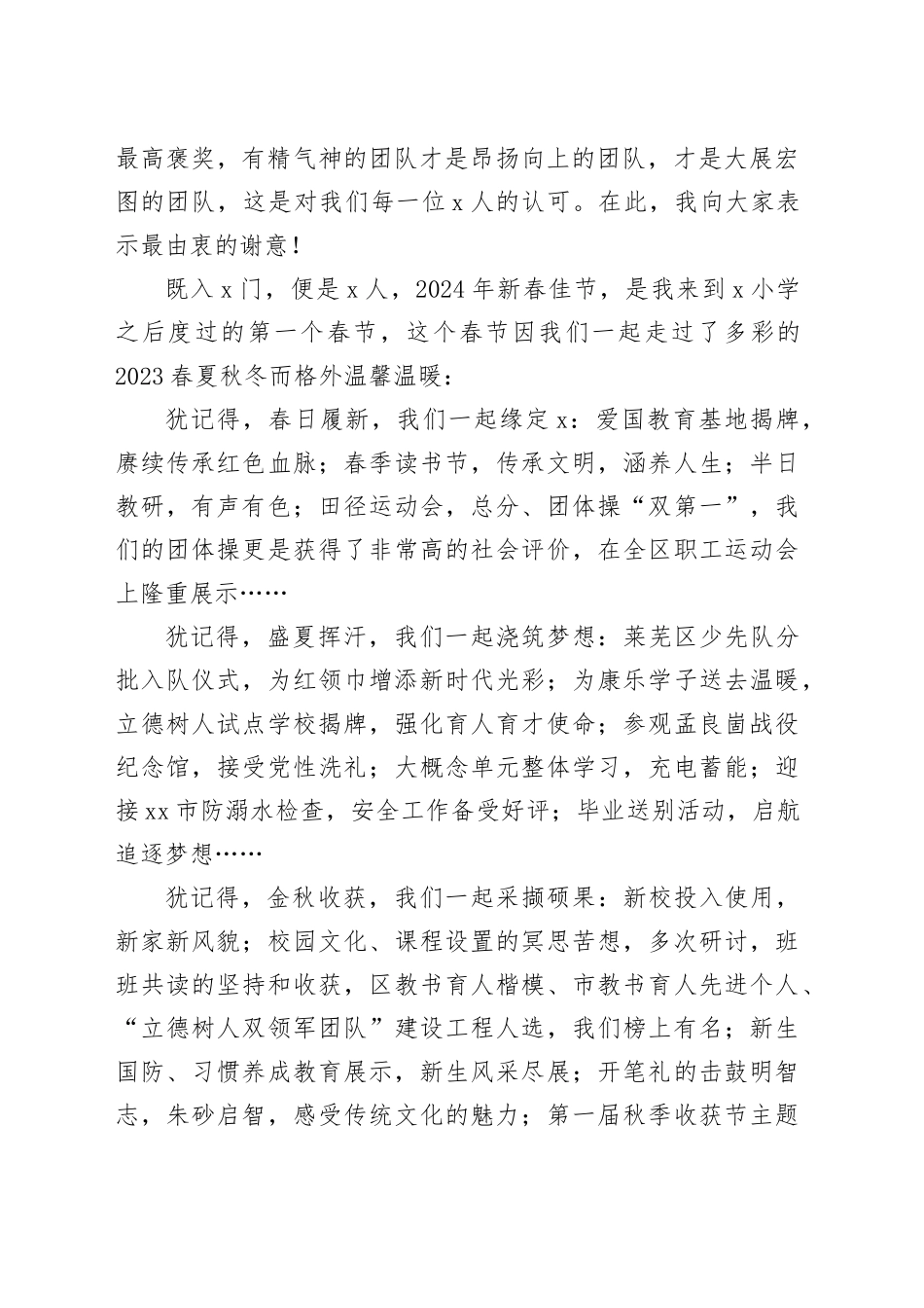 小学党支部书记、校长在2024开学开工第一会上的讲话_第2页