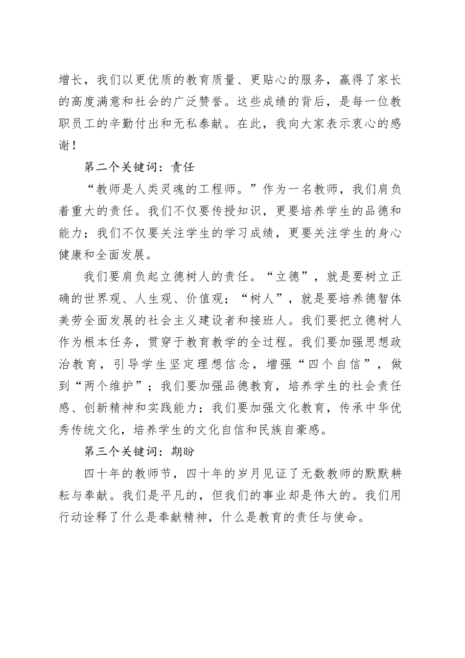 小学党支部书记、校长在庆祝第40个教师节教师表彰大会上的致辞_第2页