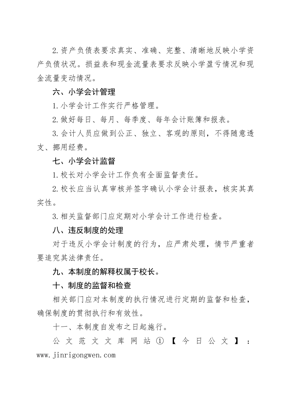 小学会计制度管理制度_第2页