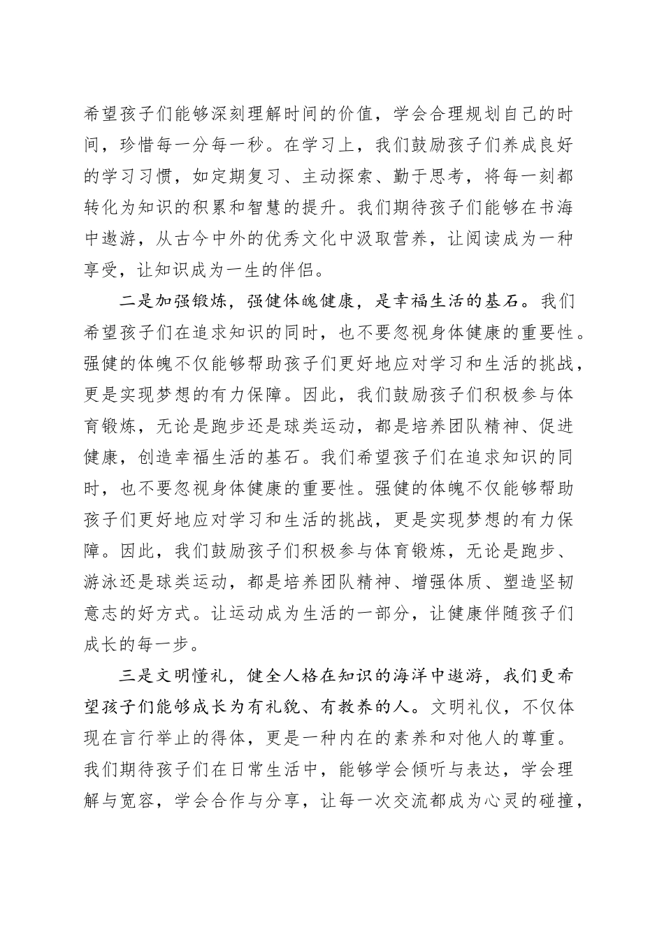 小学开学典礼家长代表发言_第2页