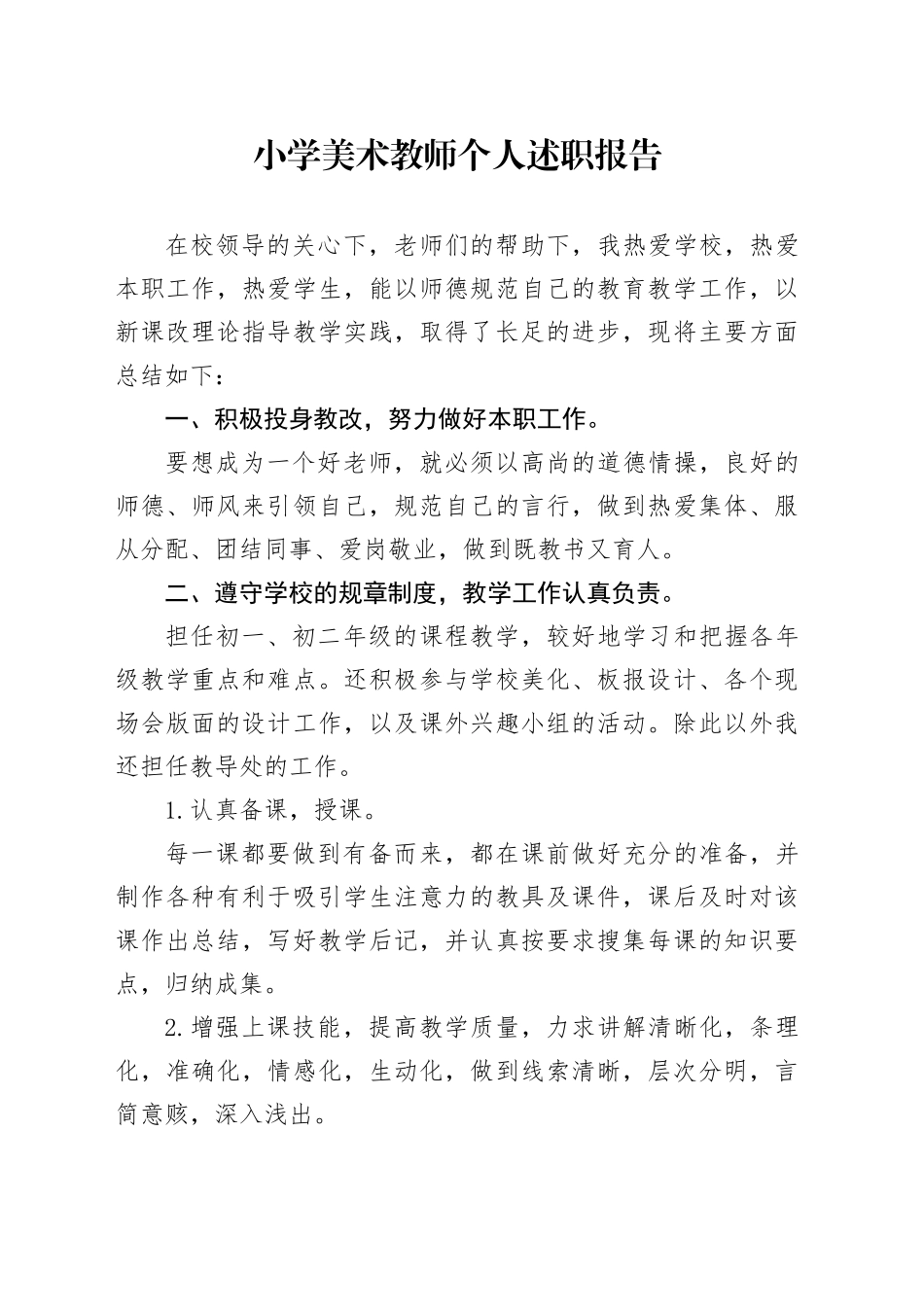 小学美术教师个人述职报告_第1页