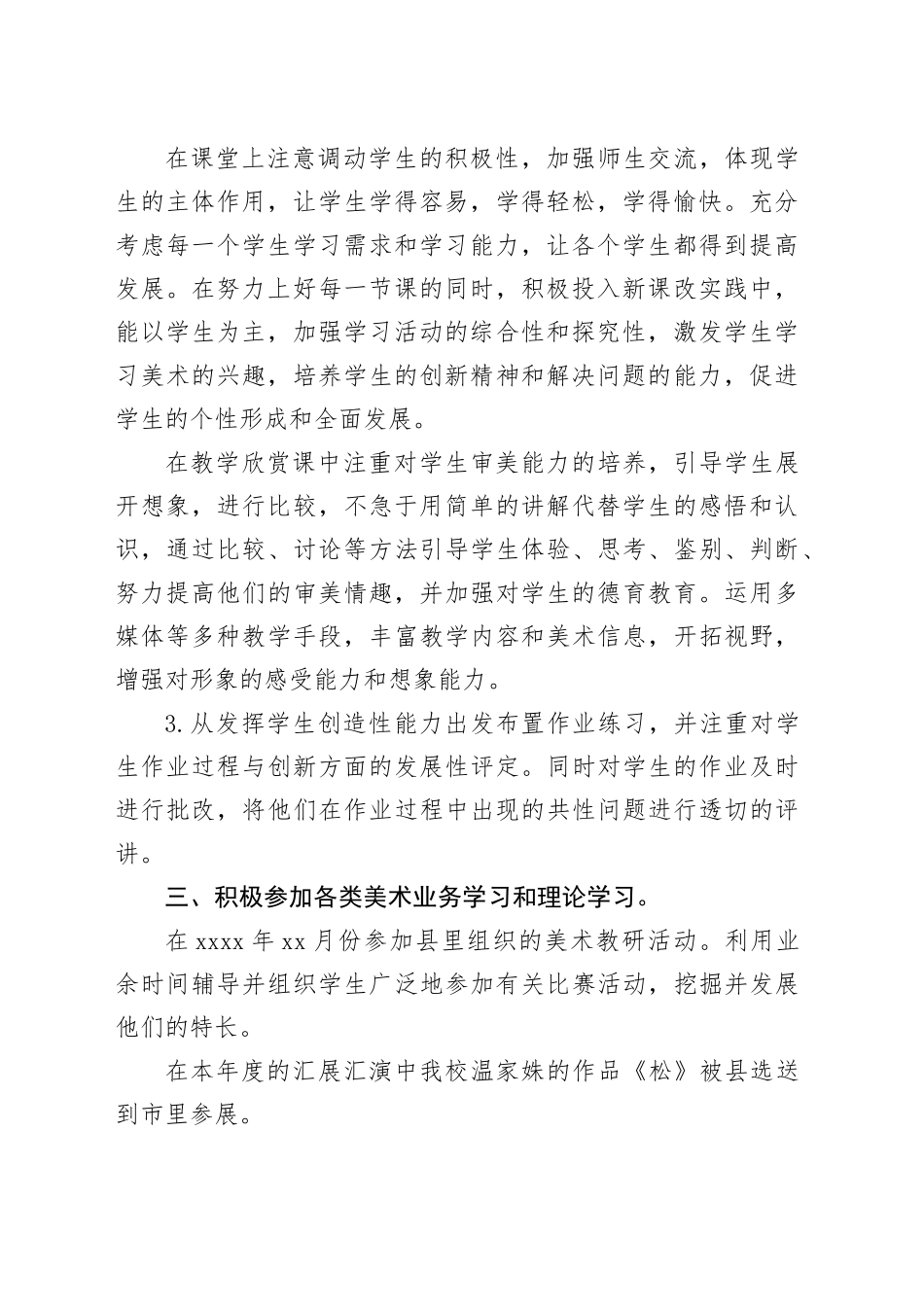 小学美术教师个人述职报告_第2页