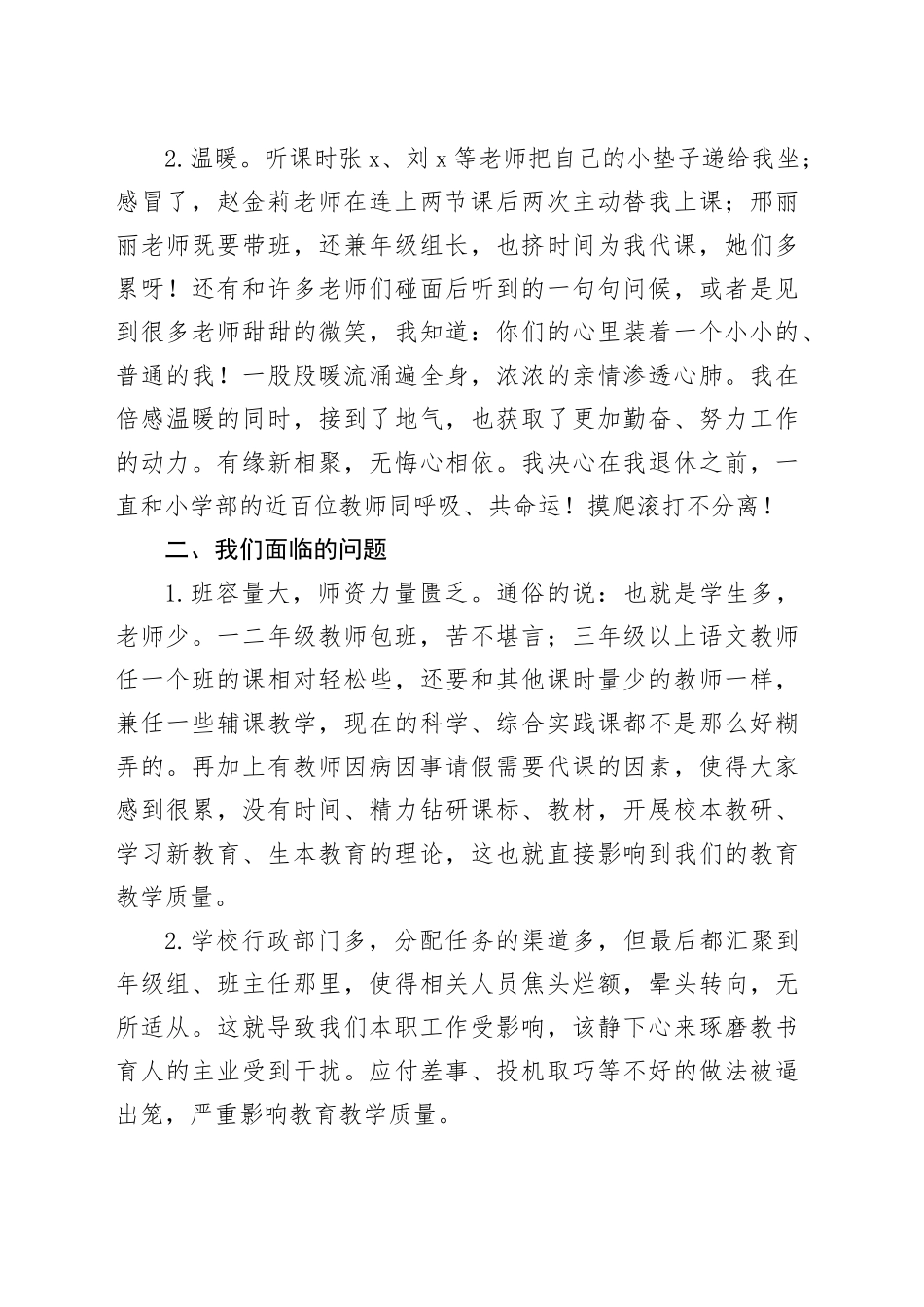 小学期中校务会领导发言稿_第2页