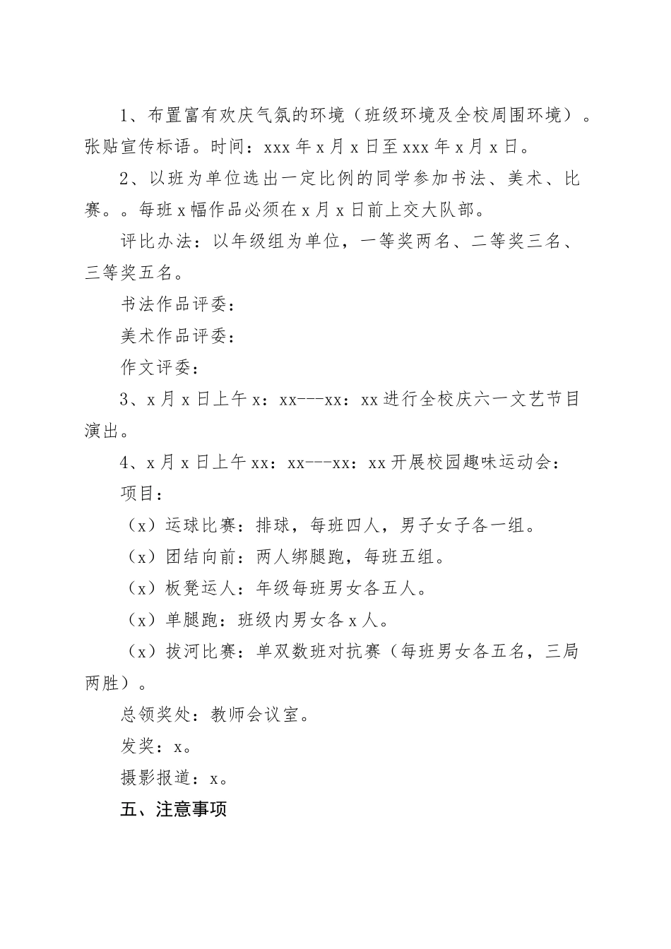 小学庆祝六一儿童节活动方案_第2页