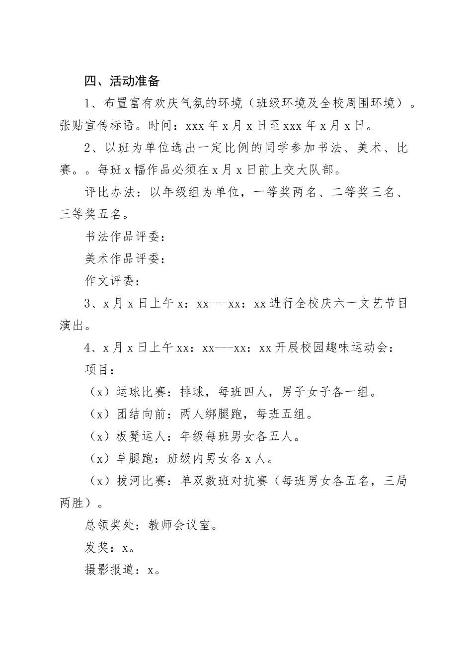 小学庆祝六一儿童节活动方案合集（6篇）_第2页