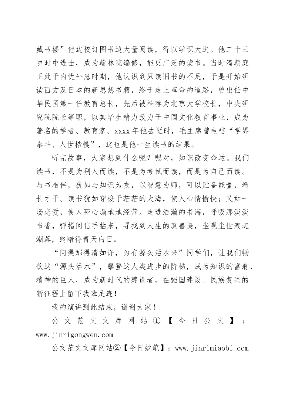 小学生演讲稿：读书点亮人生_第2页