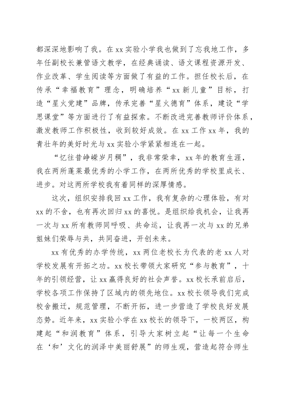 小学校长在实验小学全体教师会议上的发言_第2页