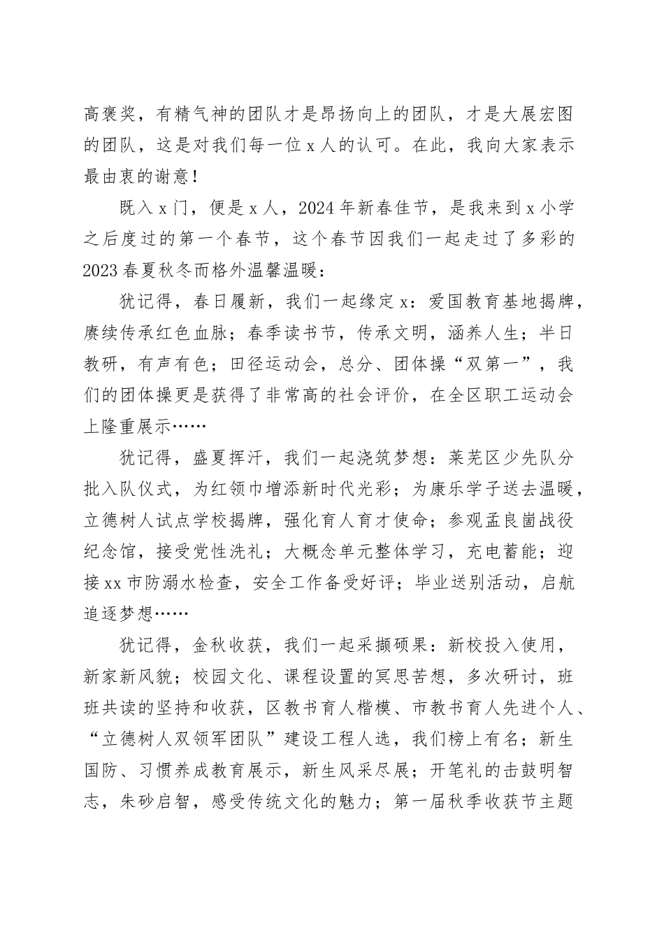 小学学校校长在2024开学开工第一会上的讲话_第2页