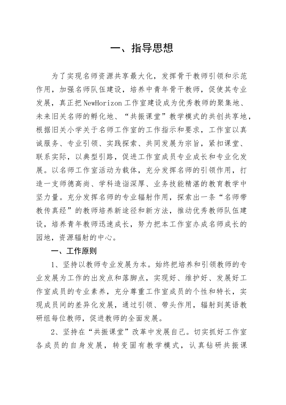 小学英语工作室方案_第1页