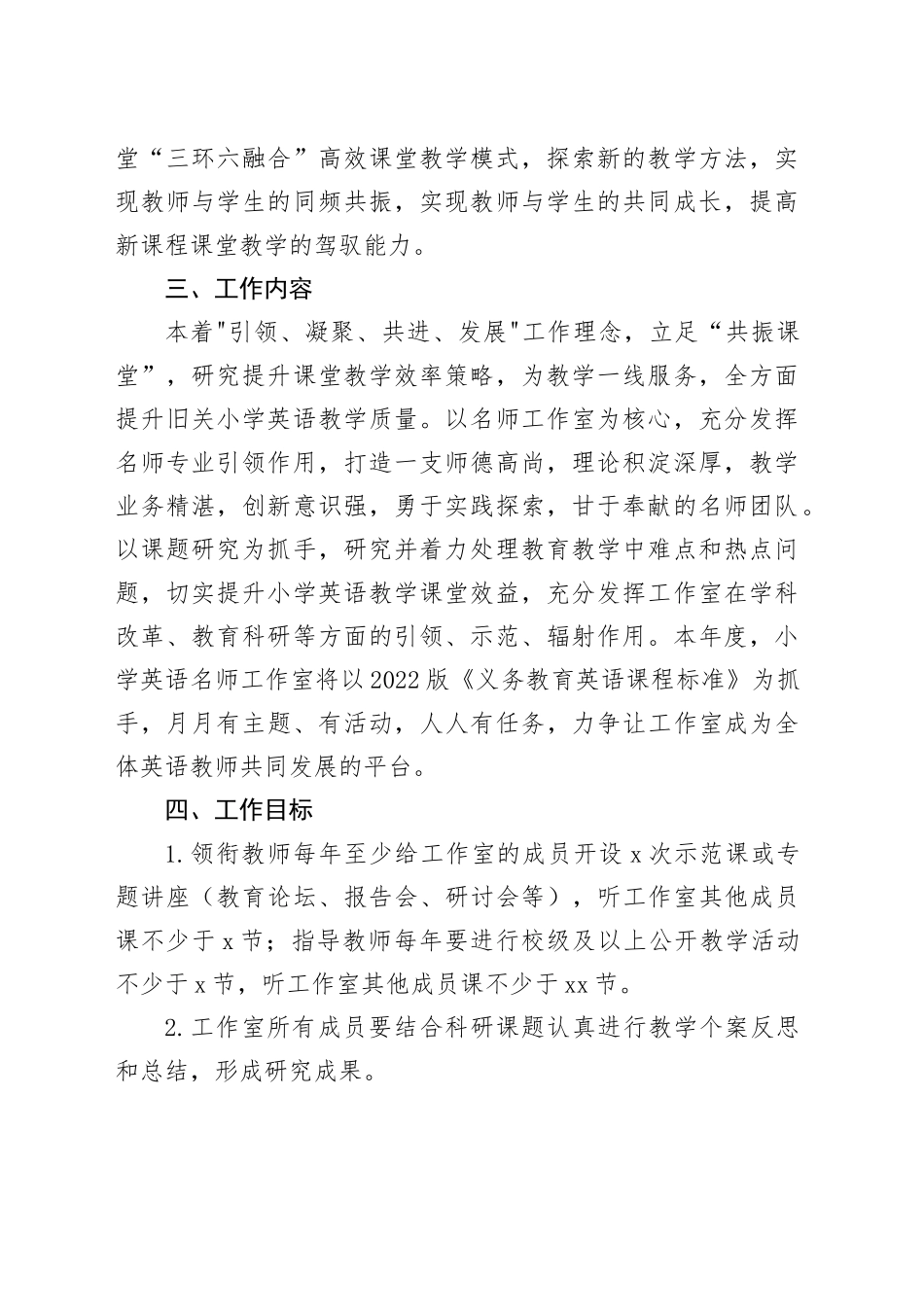 小学英语工作室方案_第2页