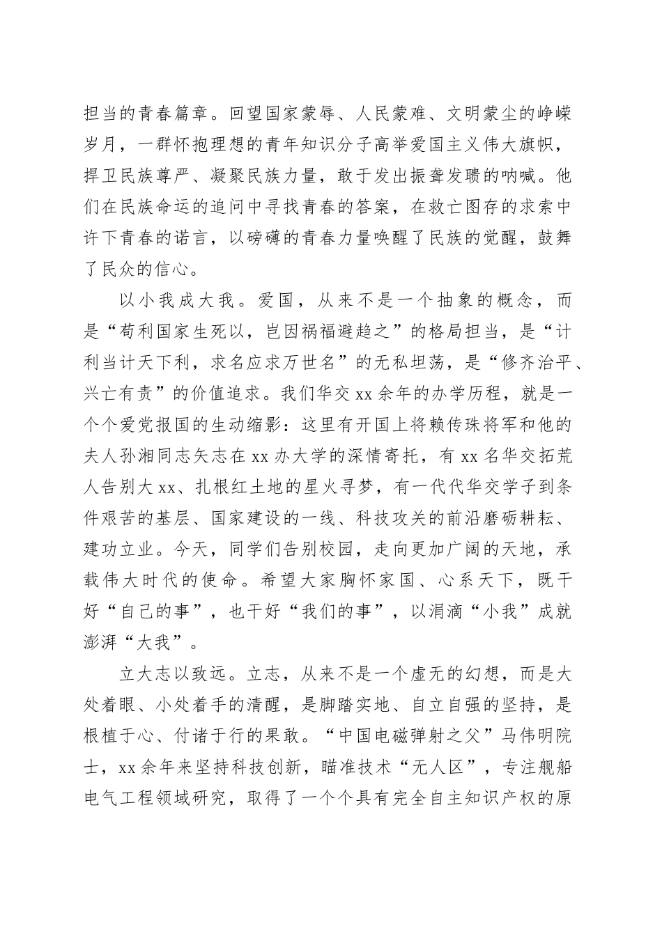 校党委副书记、校长在2024年毕业典礼上的讲话_第2页