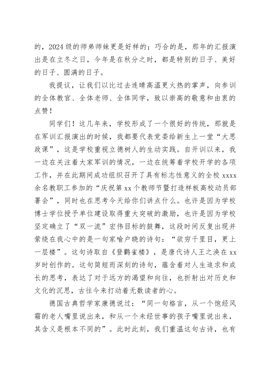 校党委书记在2024级本科新生军事技能训练成果汇报暨总结表彰大会上的讲话_第2页