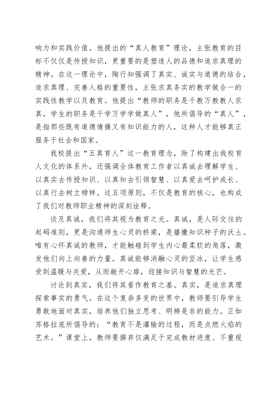 校党委书记在X中学庆祝第40个教师节大会上的致辞_第2页