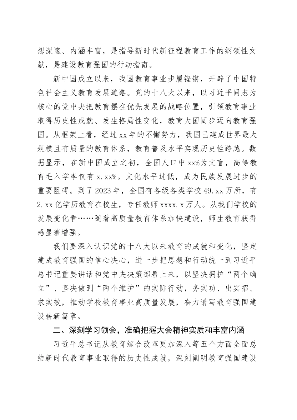 校党委书记在传达学习全国教育大会精神专题会议上的讲话_第2页