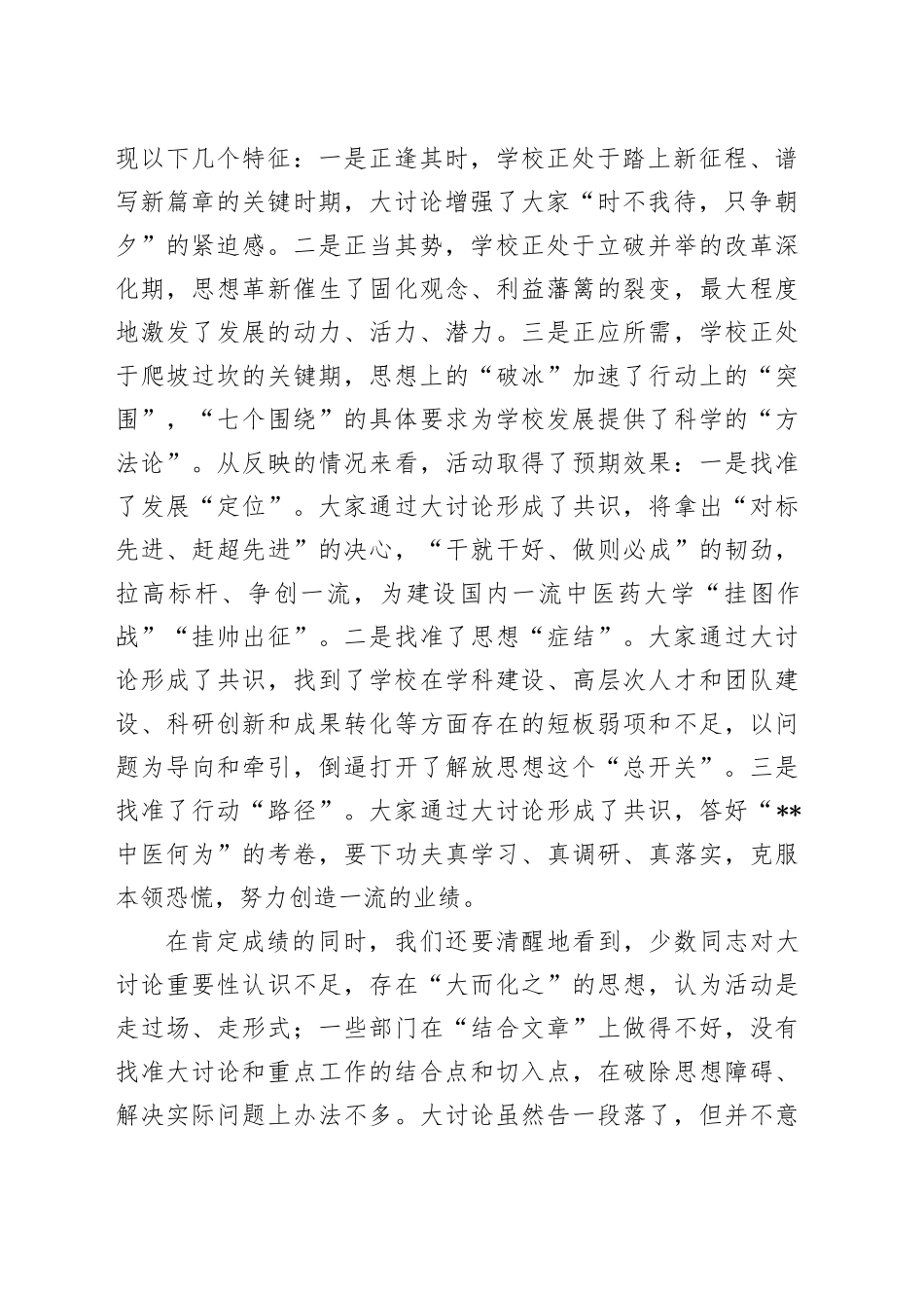 校党委书记在解放思想大讨论总结交流大会上的讲话_第2页