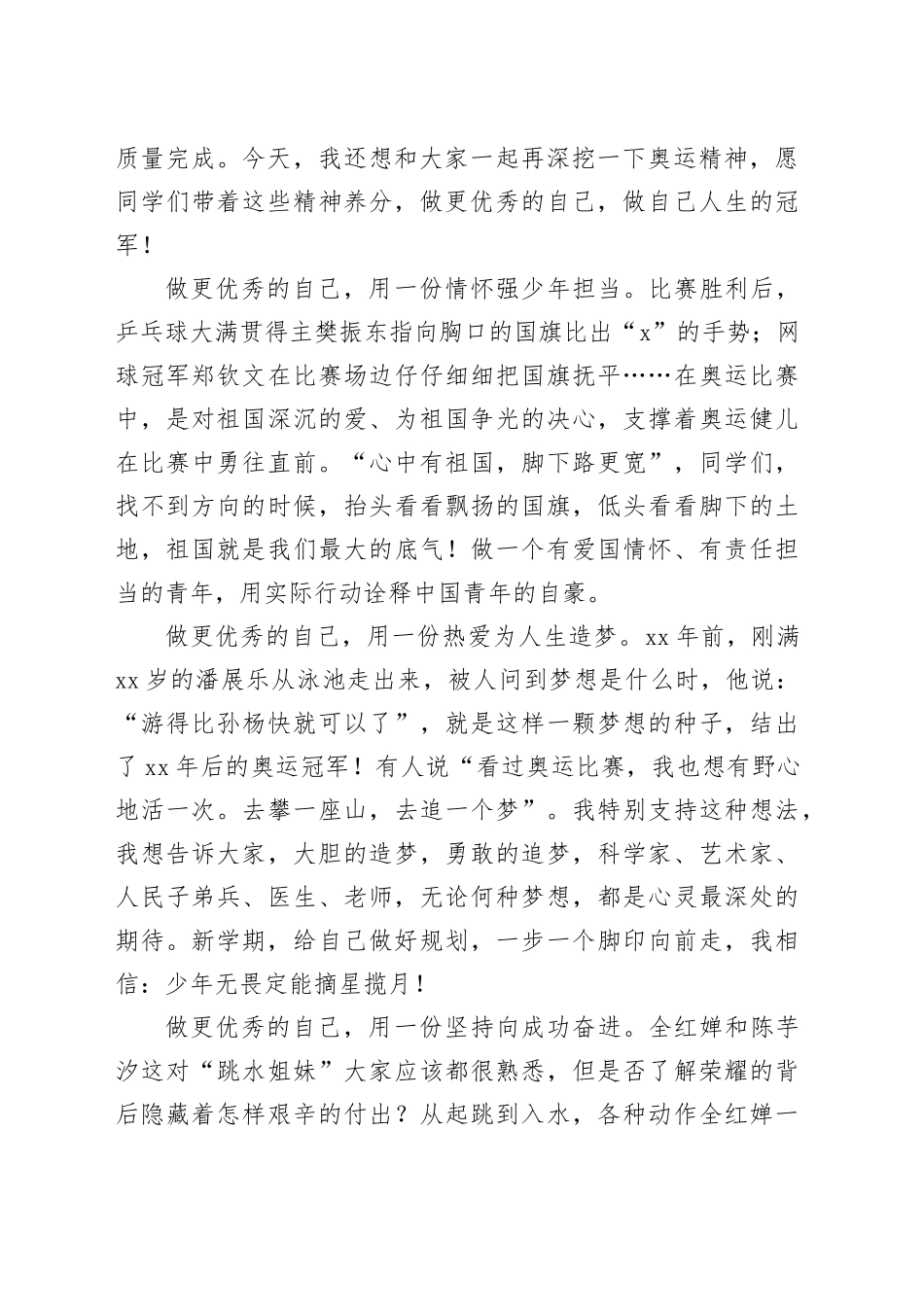 校党委书记在开学典礼上的致辞：做自己人生的“冠军”_第2页