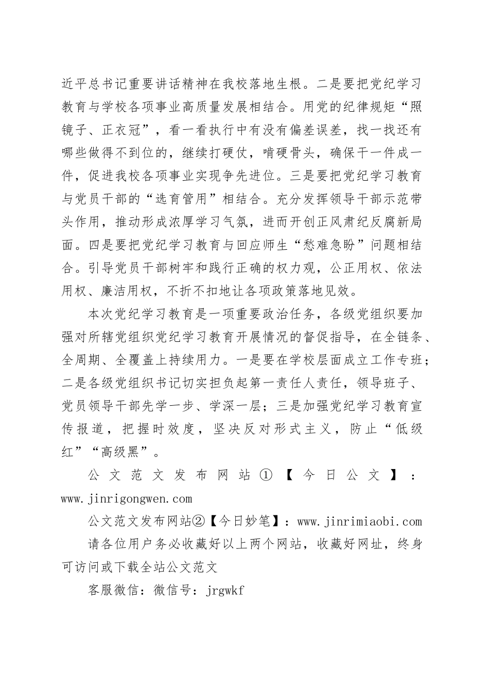 校级领导干部党纪学习教育专题读书班开班式的发言材料_第2页