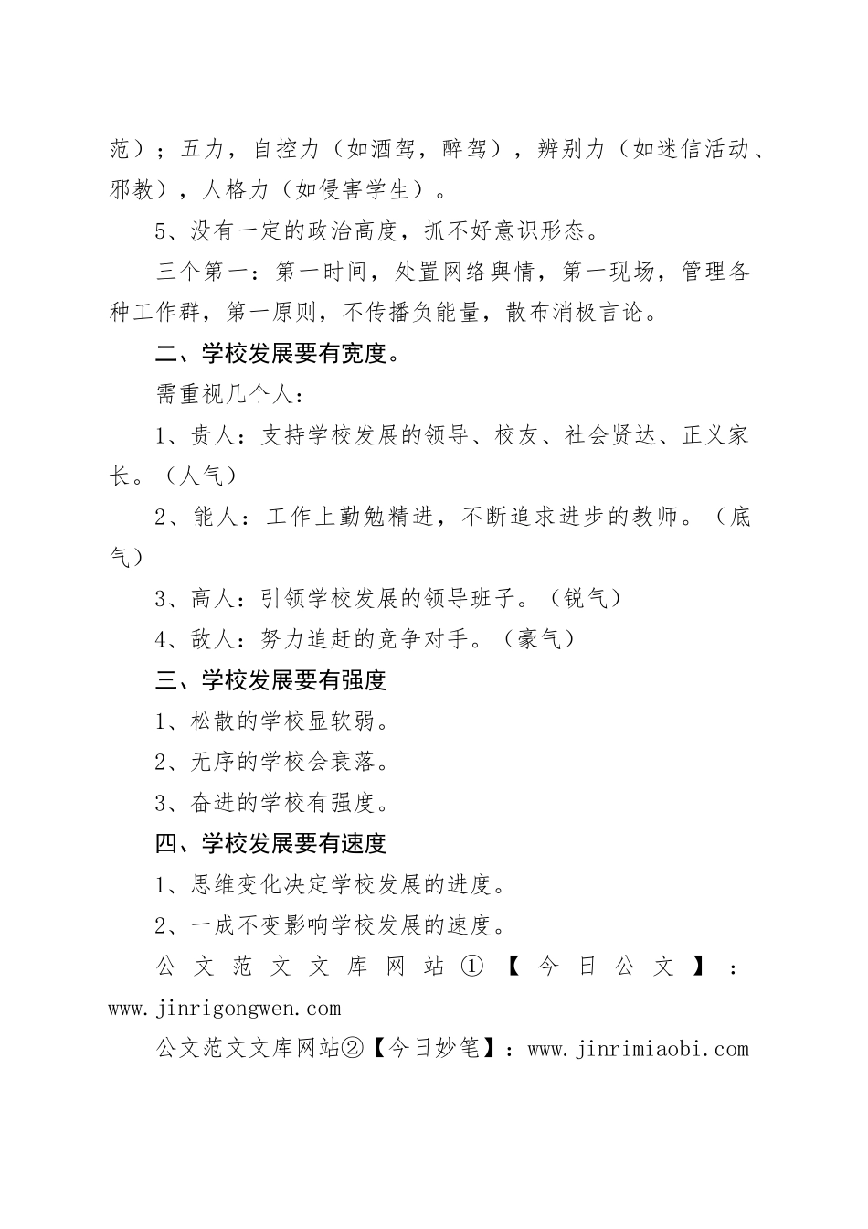 校领导讲话提纲：学校发展的四个向度_第2页