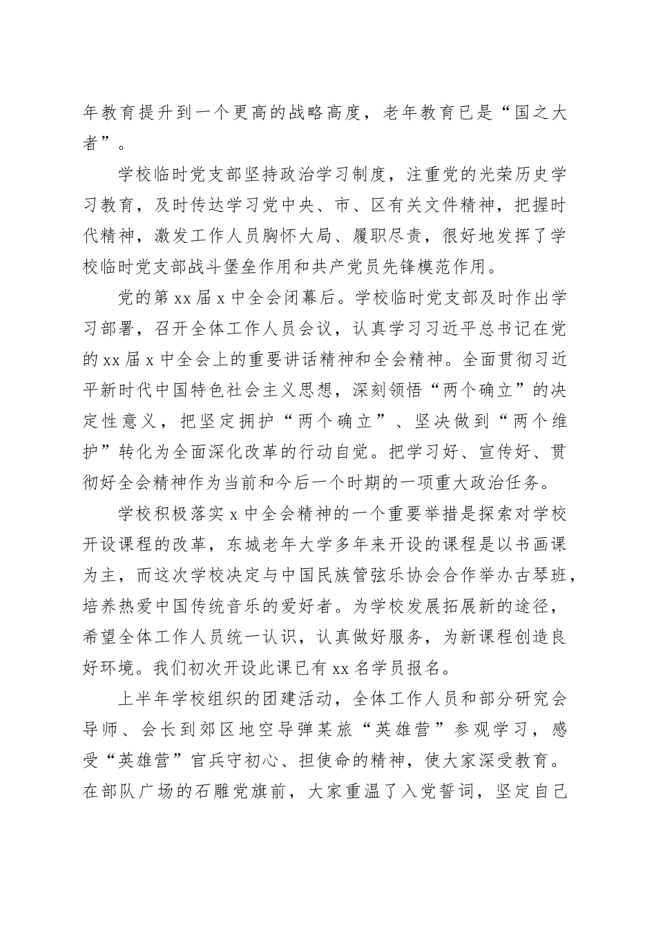 校委会主任在2024年上半年工作总结暨第x学期教学工作会上的讲话_第2页