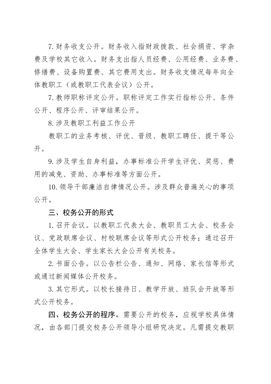 校务公开制度_第2页