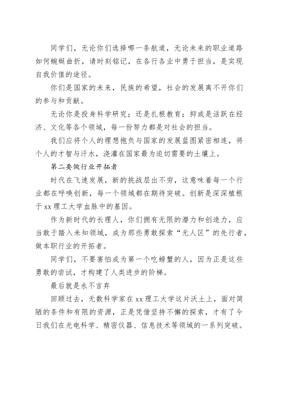 校友代表在2024年毕业典礼上的发言：敢于担当做行业开拓者_第2页