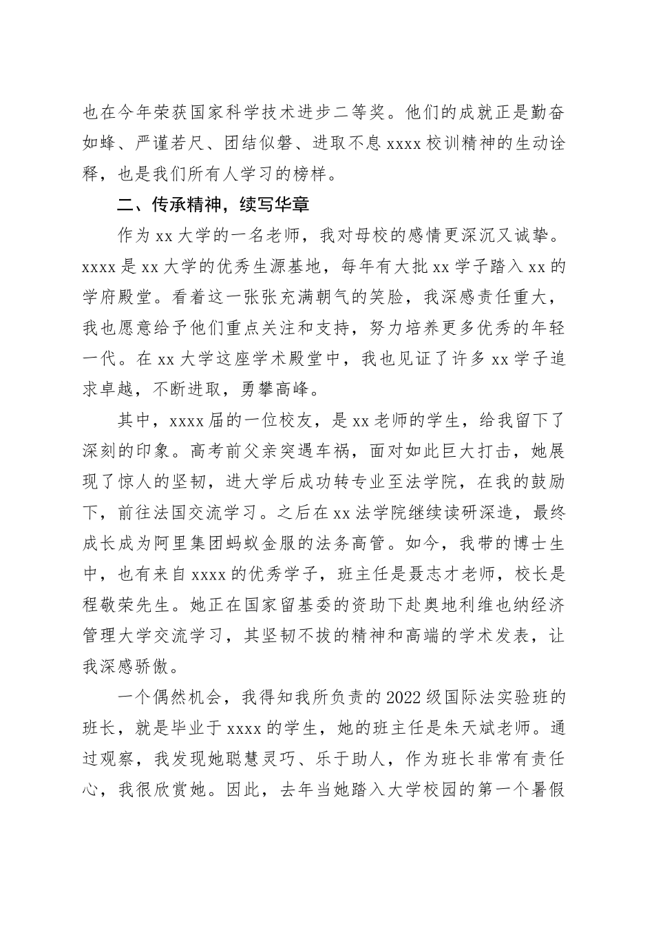 校友代表在2024年校友会换届大会上的发言_第2页