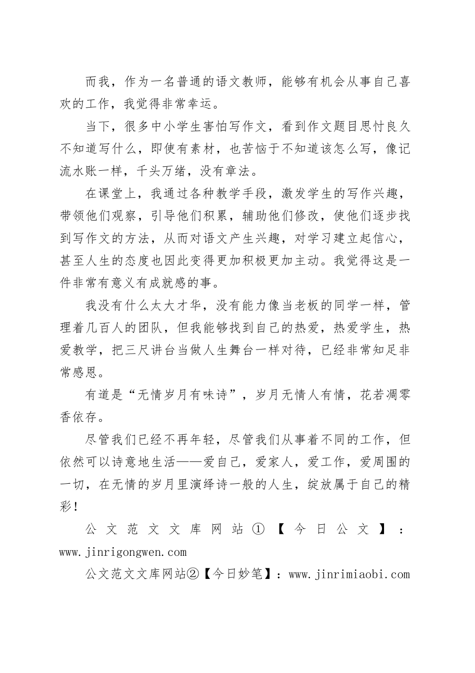 校友代表在初中毕业x周年聚会上的发言_第2页