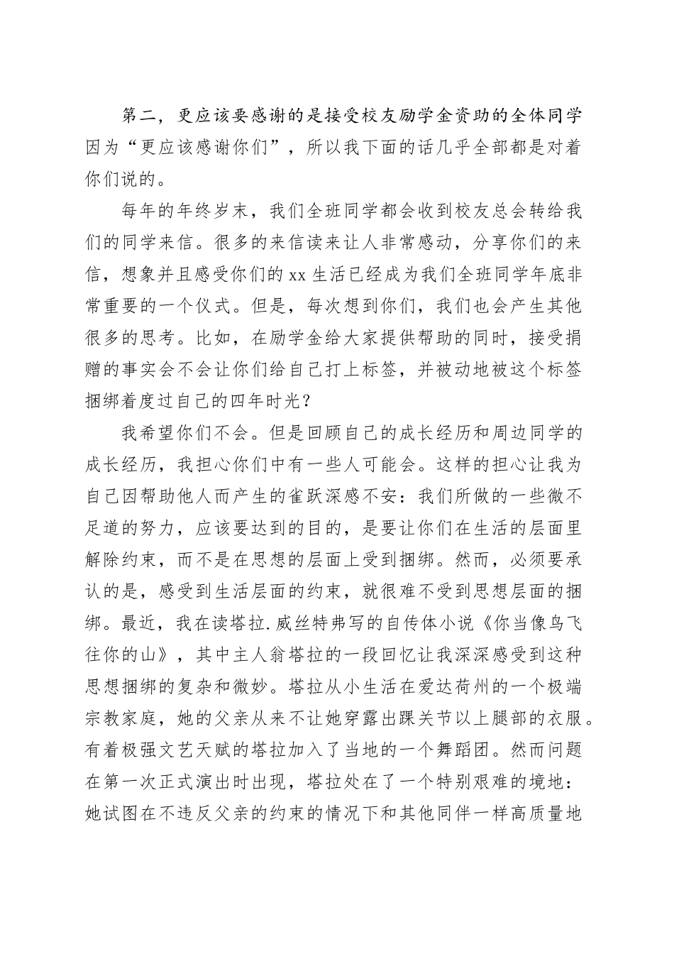 校友代表在校友励学金大会上的发言_第2页